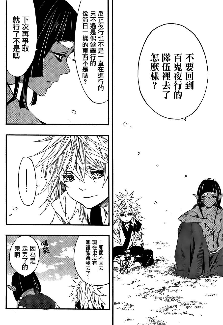 一鬼夜行韩漫全集-第13话无删减无遮挡章节图片 