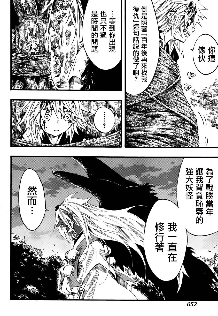 一鬼夜行韩漫全集-第15话无删减无遮挡章节图片 