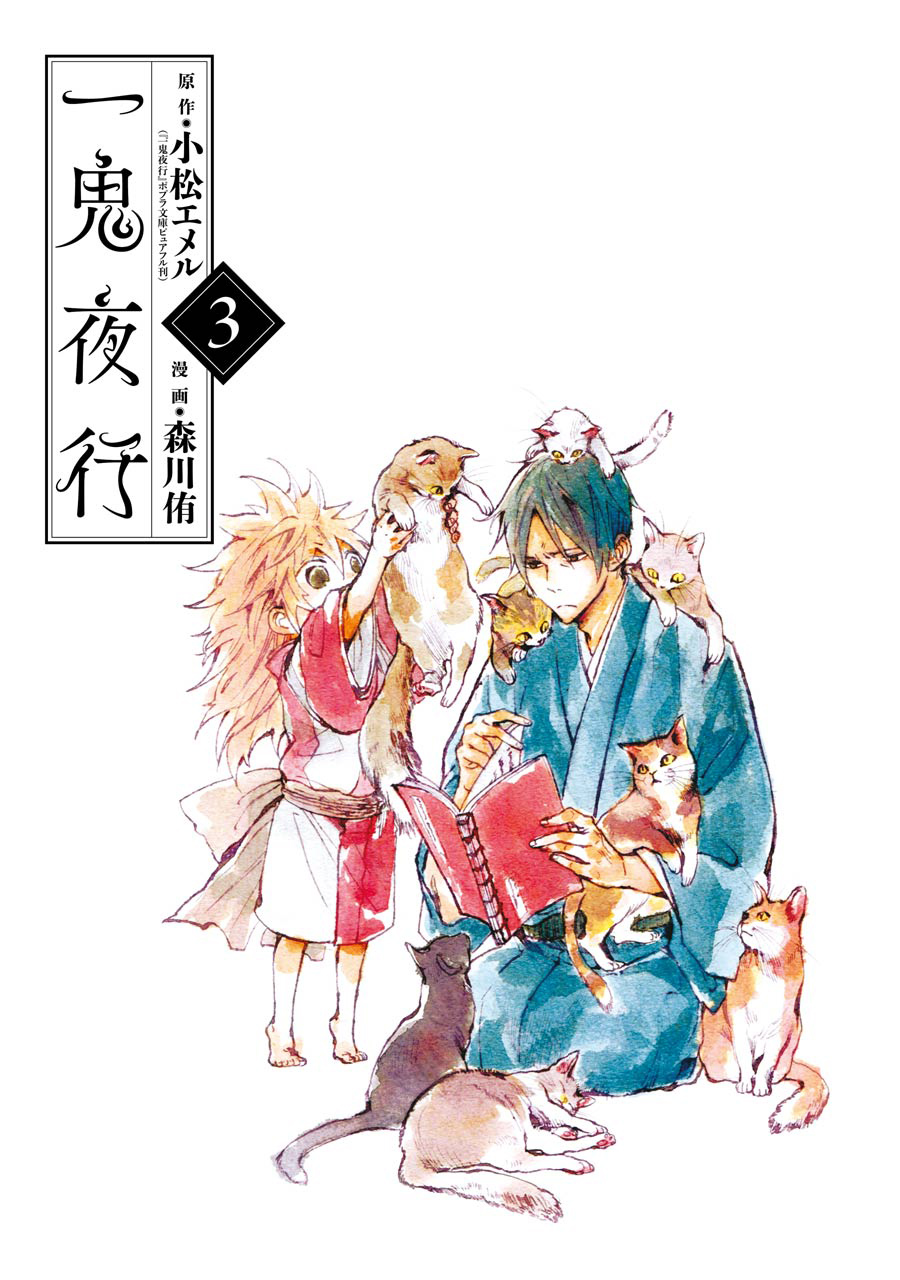 一鬼夜行韩漫全集-第16话无删减无遮挡章节图片 