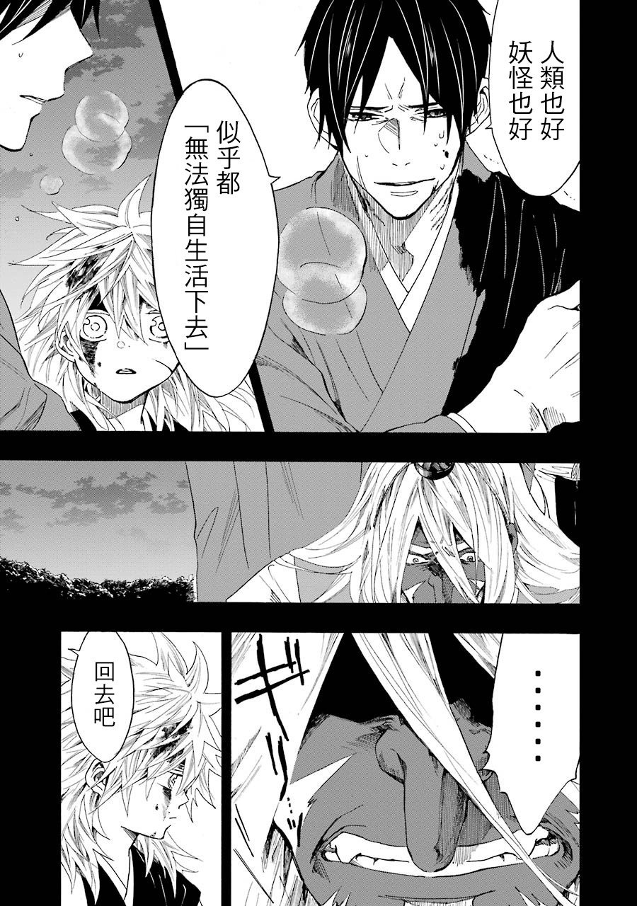 一鬼夜行韩漫全集-第17话无删减无遮挡章节图片 