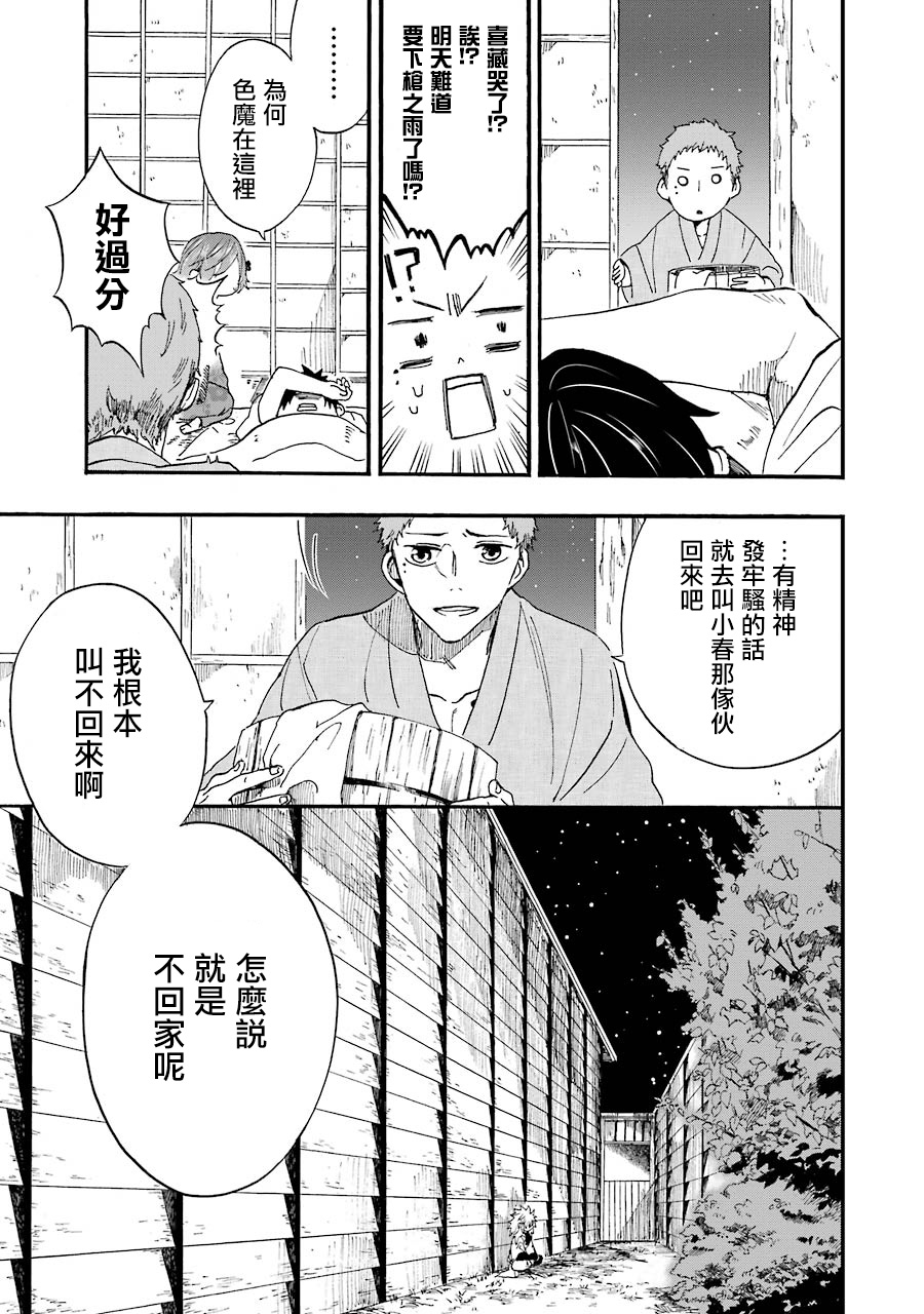 一鬼夜行韩漫全集-第17话无删减无遮挡章节图片 