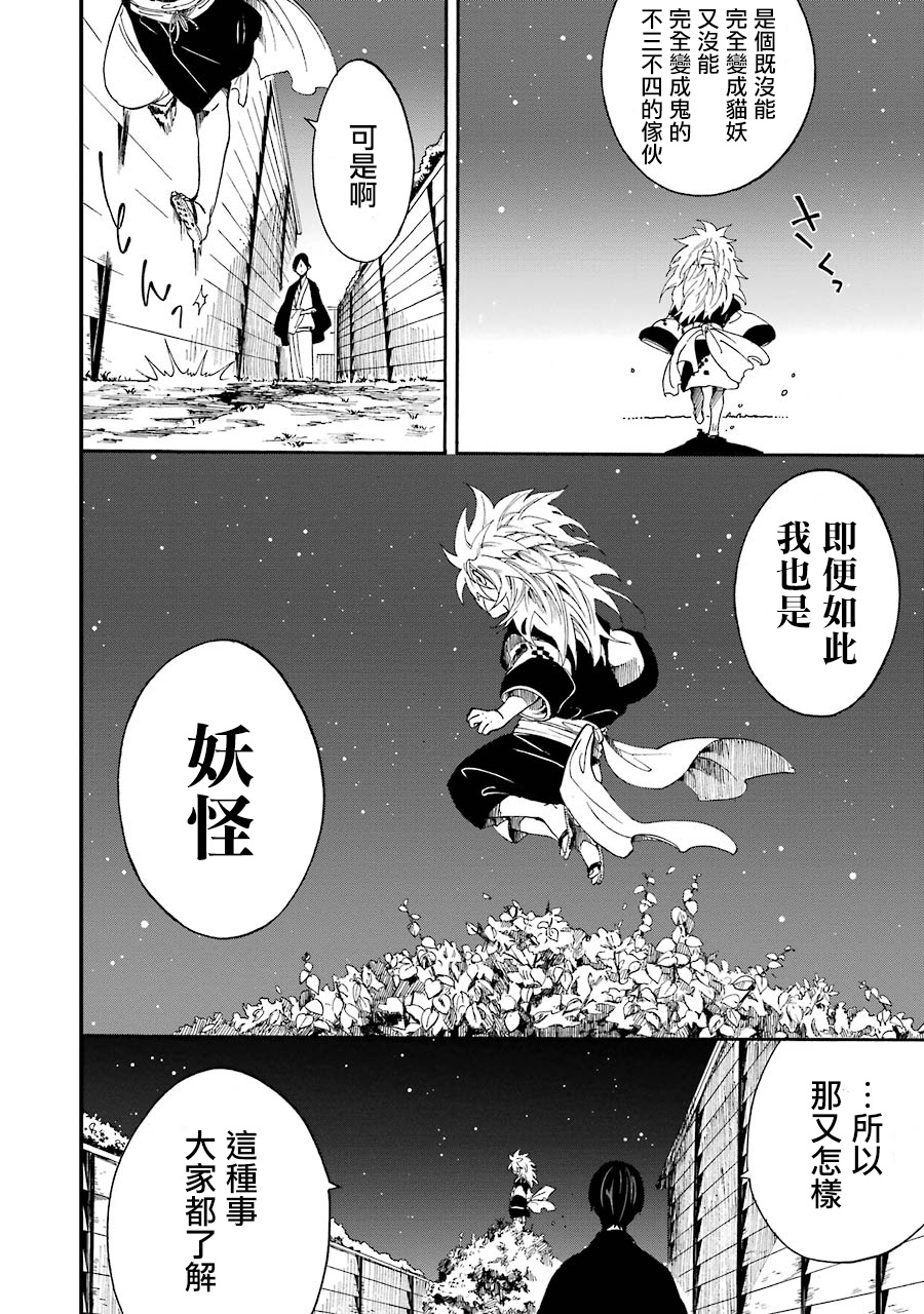 一鬼夜行韩漫全集-第17话无删减无遮挡章节图片 