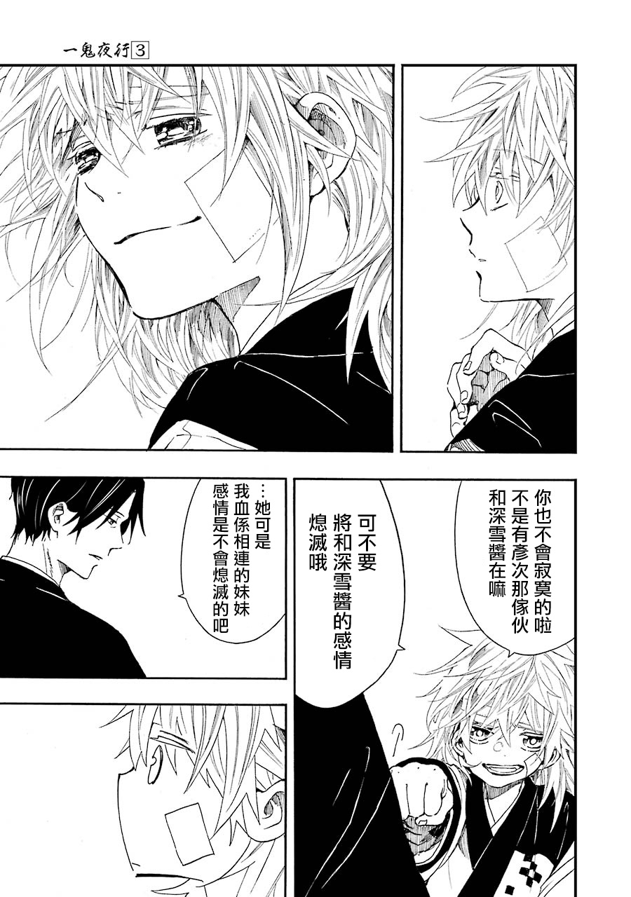 一鬼夜行韩漫全集-第17话无删减无遮挡章节图片 