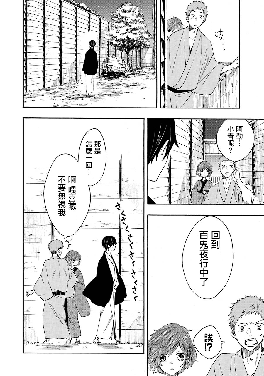 一鬼夜行韩漫全集-第17话无删减无遮挡章节图片 