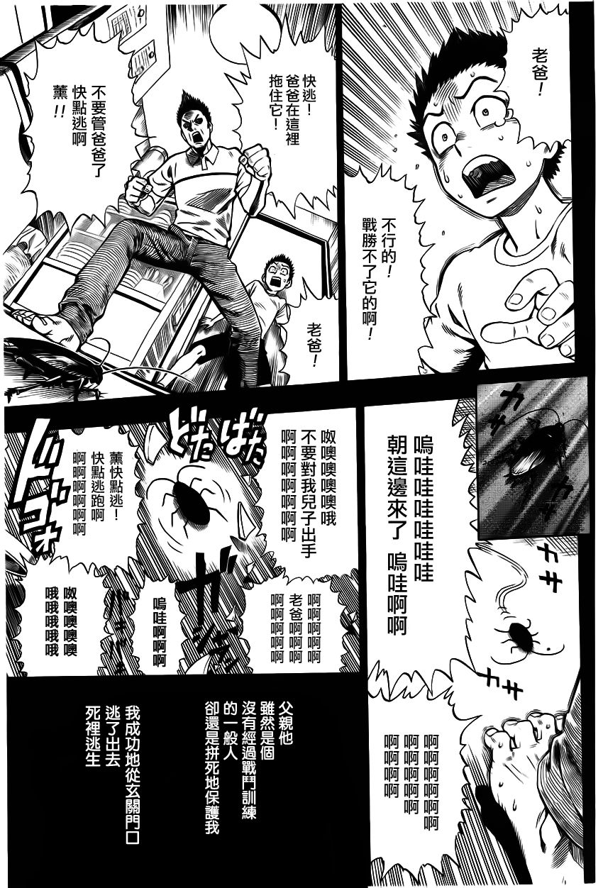 Gokiburi Buster蟑螂歼灭队韩漫全集-全一话无删减无遮挡章节图片 