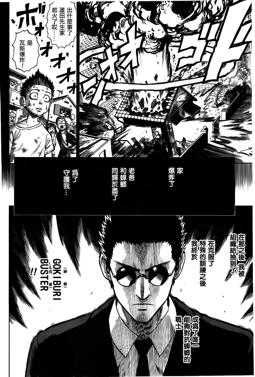 Gokiburi Buster蟑螂歼灭队韩漫全集-全一话无删减无遮挡章节图片 
