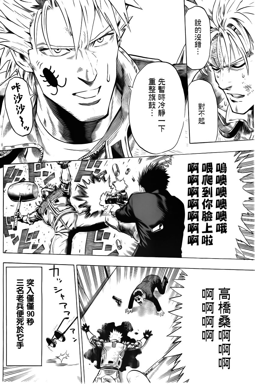 Gokiburi Buster蟑螂歼灭队韩漫全集-全一话无删减无遮挡章节图片 