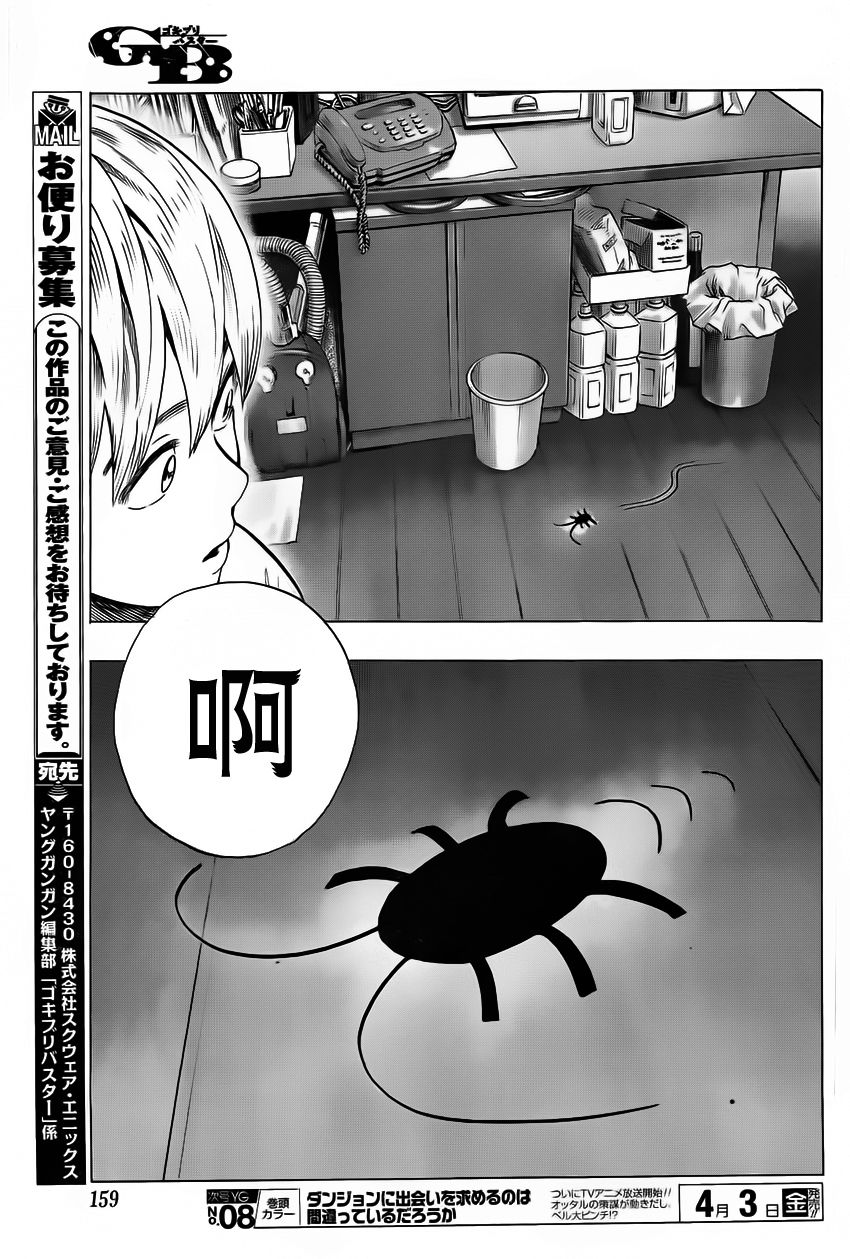 Gokiburi Buster蟑螂歼灭队韩漫全集-全一话无删减无遮挡章节图片 