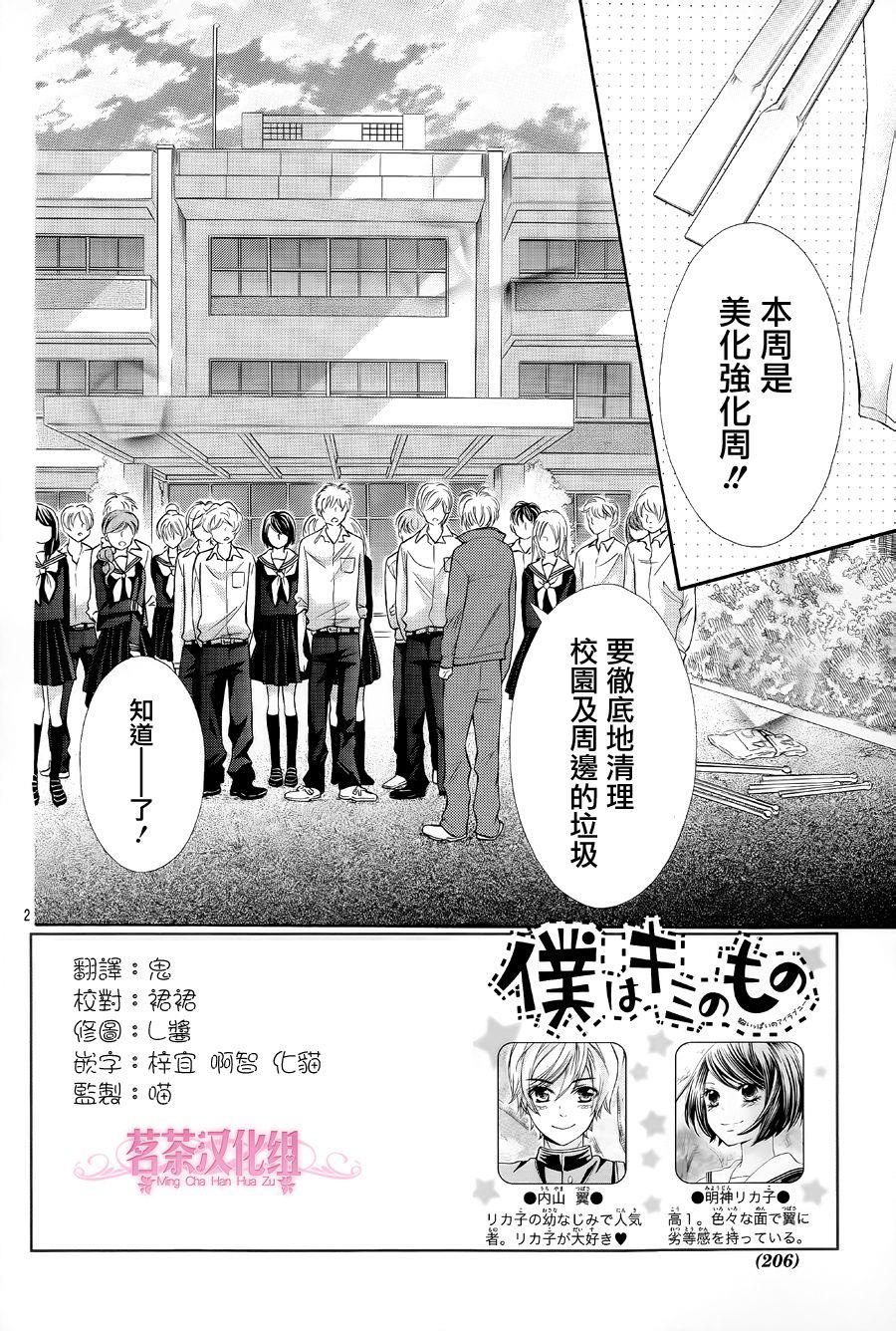 我是你的专属韩漫全集-第03话无删减无遮挡章节图片 