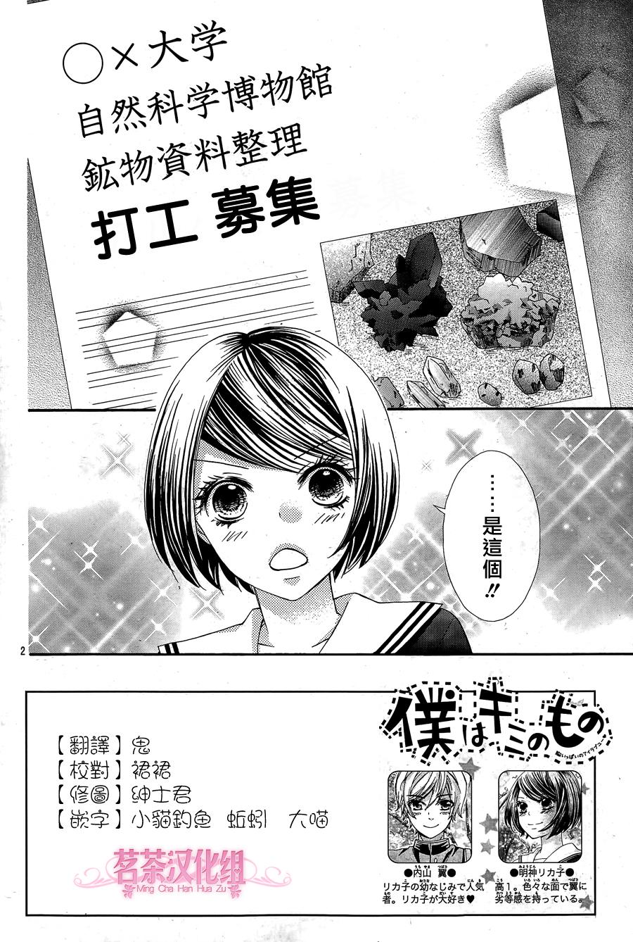 我是你的专属韩漫全集-第04话无删减无遮挡章节图片 