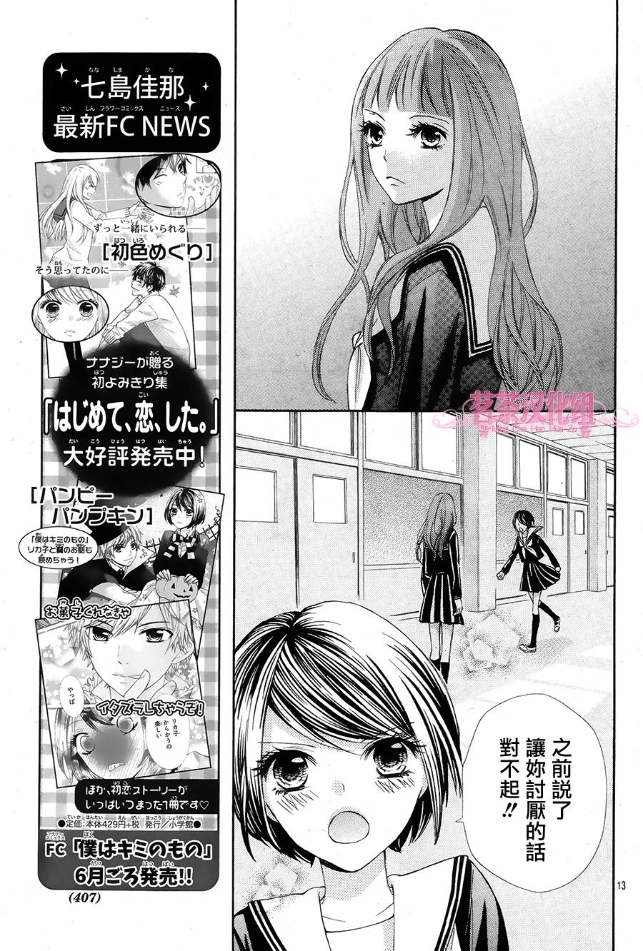 我是你的专属韩漫全集-第05话无删减无遮挡章节图片 