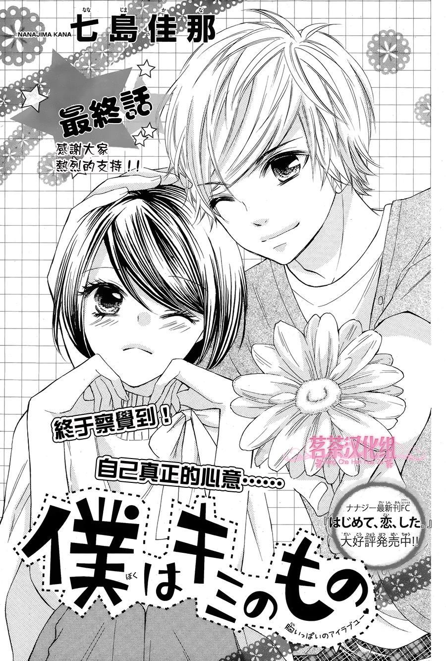 我是你的专属韩漫全集-第05话无删减无遮挡章节图片 