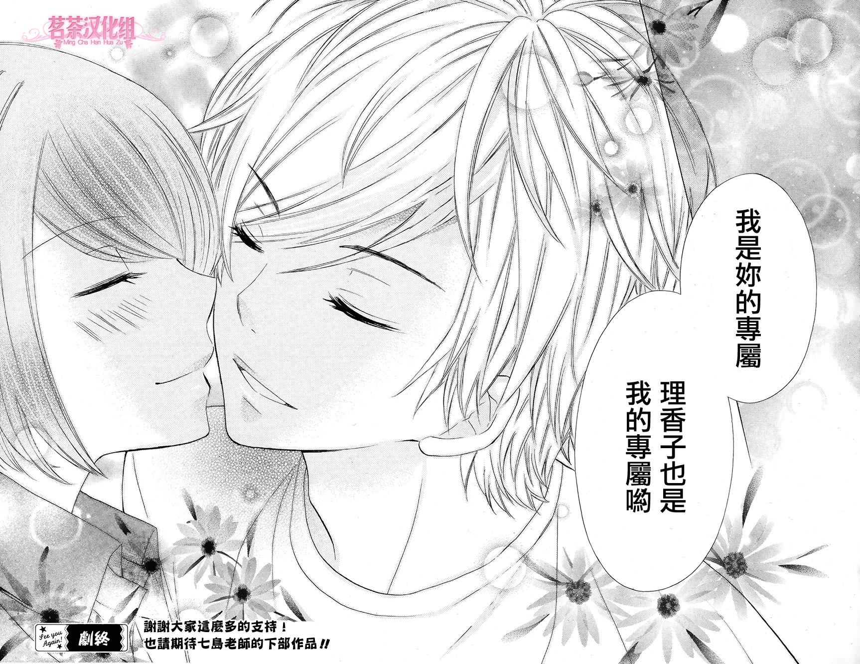 我是你的专属韩漫全集-第05话无删减无遮挡章节图片 