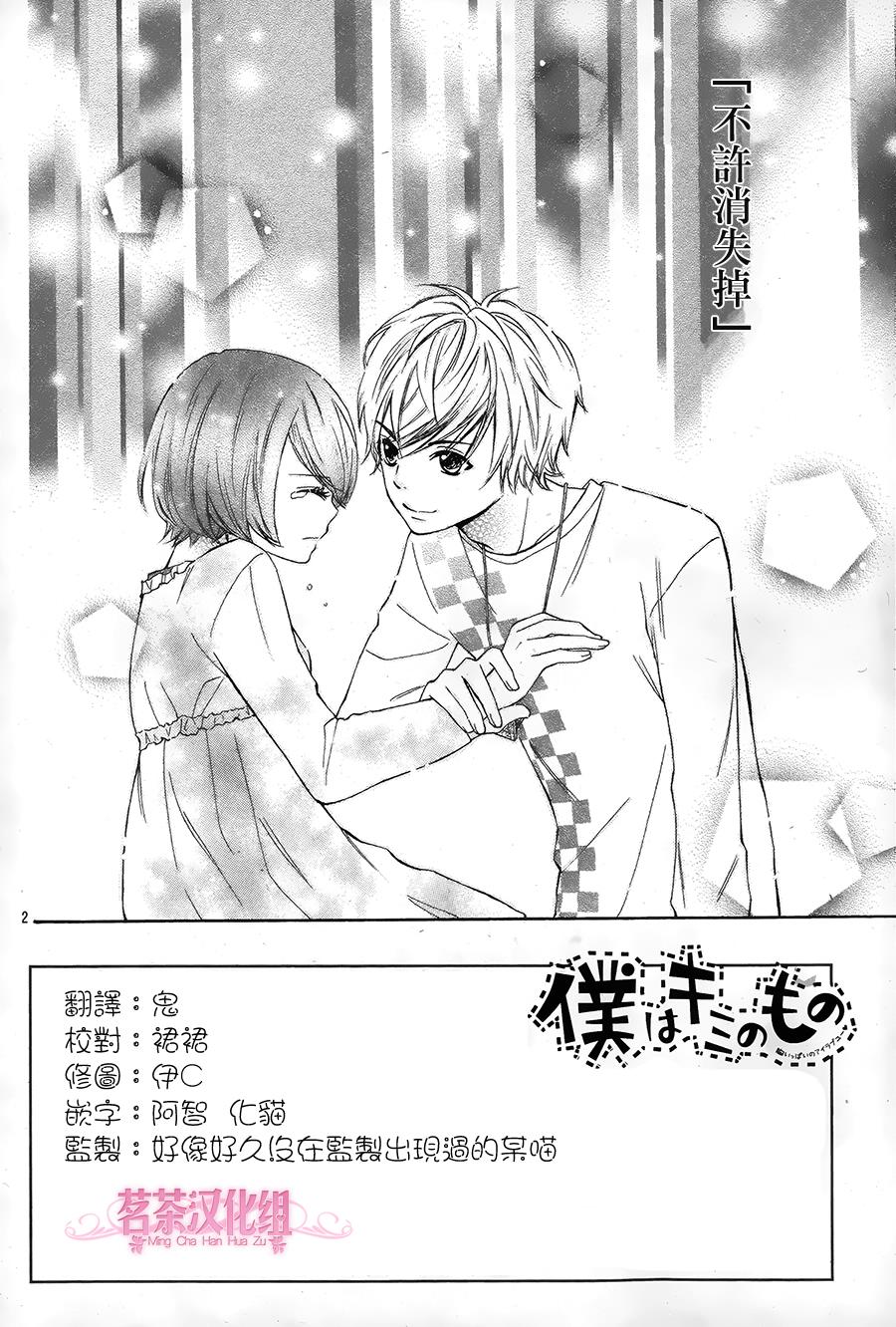 我是你的专属韩漫全集-第05话无删减无遮挡章节图片 