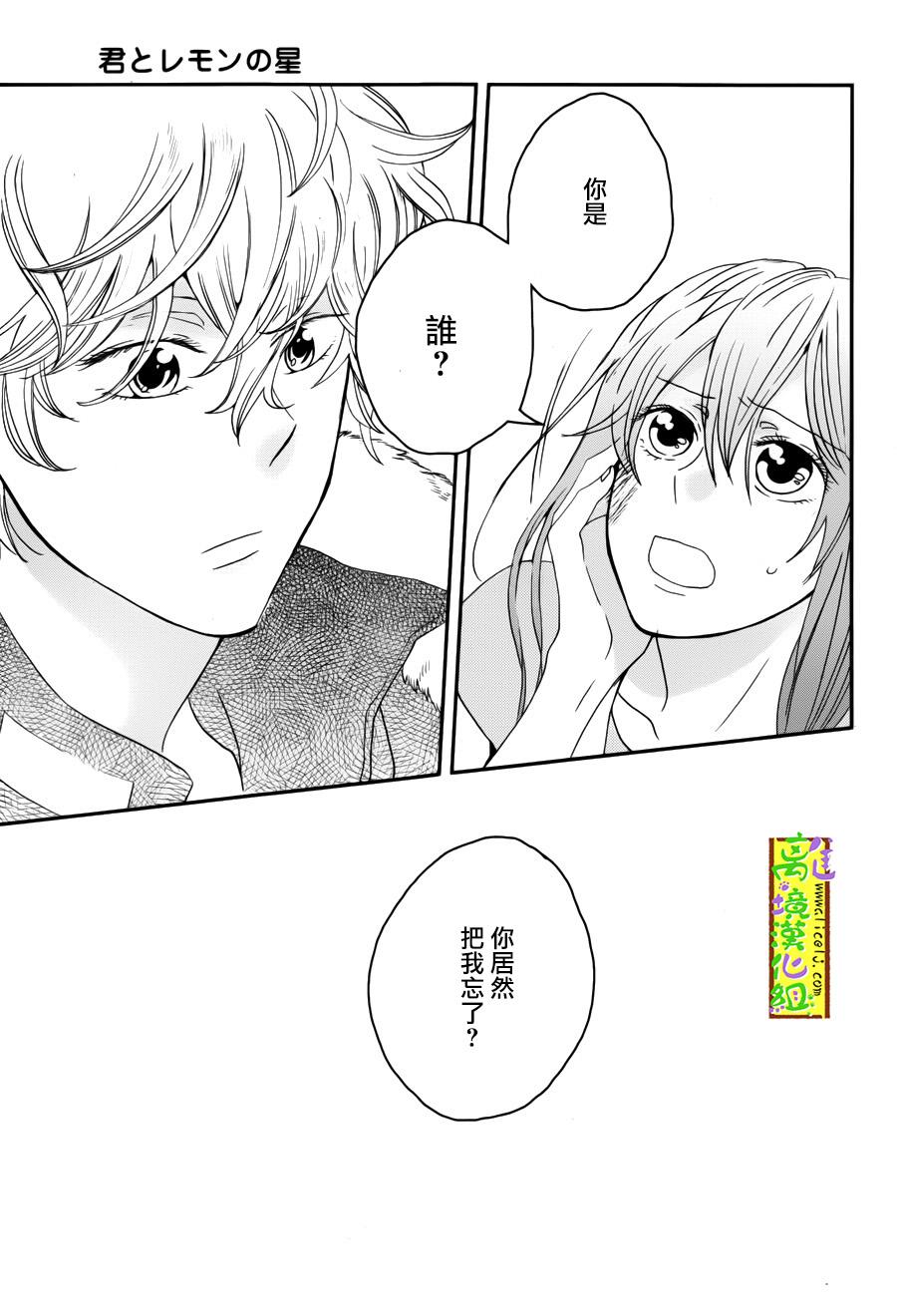 你和柠檬的星球韩漫全集-第02话无删减无遮挡章节图片 