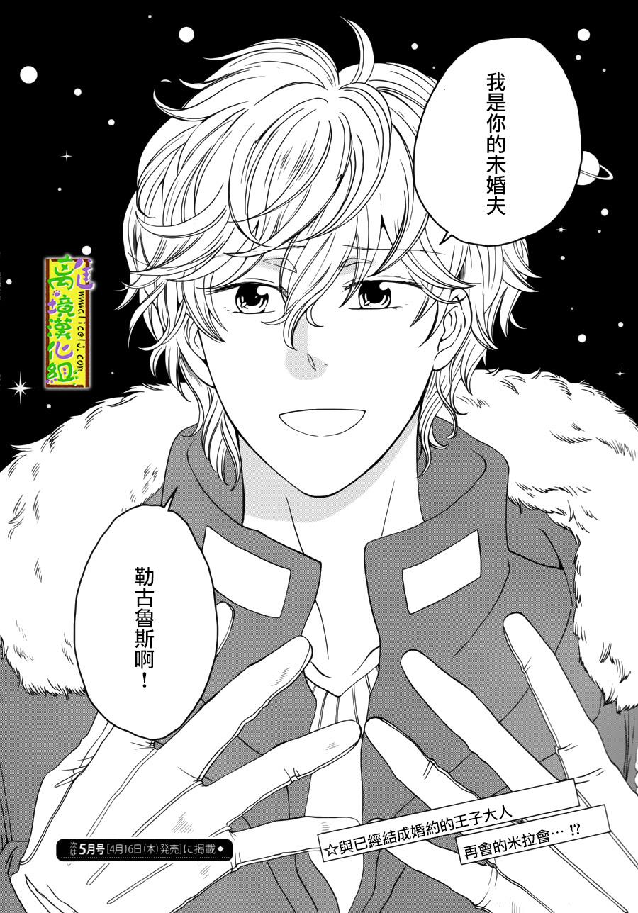 你和柠檬的星球韩漫全集-第02话无删减无遮挡章节图片 