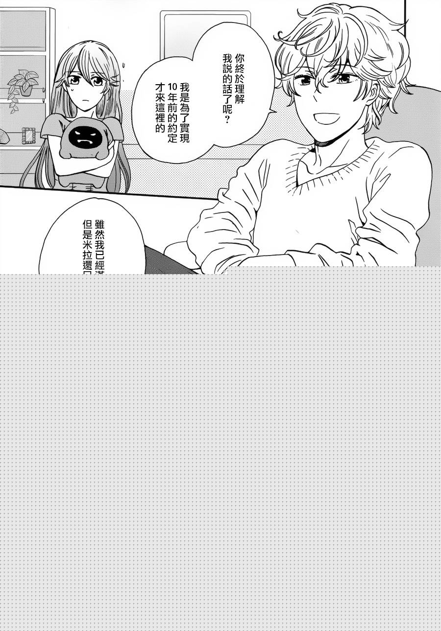 你和柠檬的星球韩漫全集-第03话无删减无遮挡章节图片 