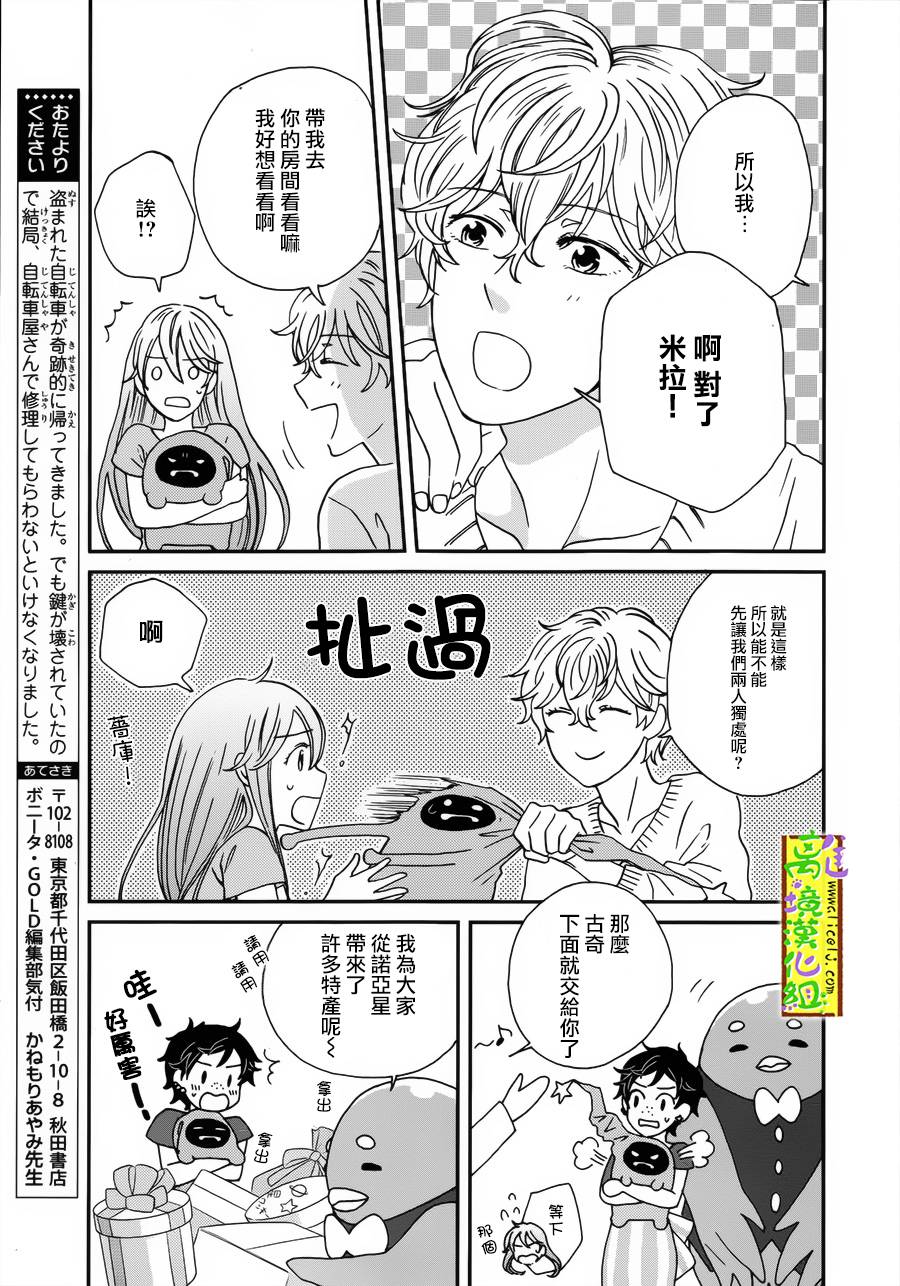 你和柠檬的星球韩漫全集-第03话无删减无遮挡章节图片 
