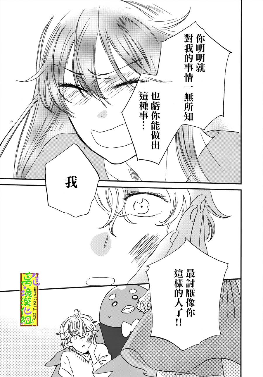 你和柠檬的星球韩漫全集-第03话无删减无遮挡章节图片 