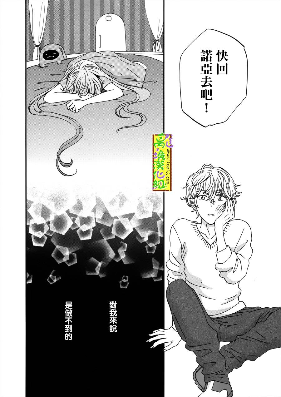 你和柠檬的星球韩漫全集-第03话无删减无遮挡章节图片 