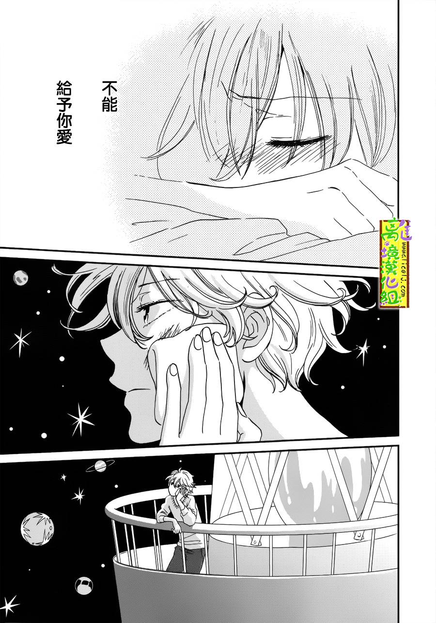 你和柠檬的星球韩漫全集-第03话无删减无遮挡章节图片 