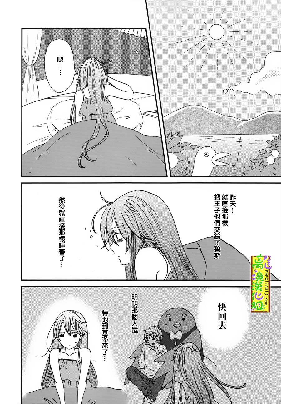 你和柠檬的星球韩漫全集-第03话无删减无遮挡章节图片 