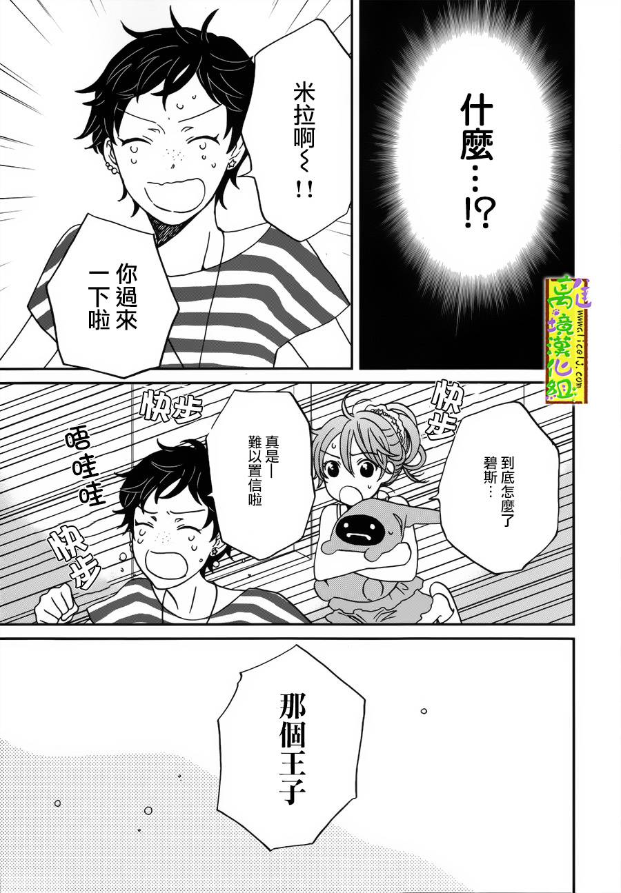 你和柠檬的星球韩漫全集-第03话无删减无遮挡章节图片 