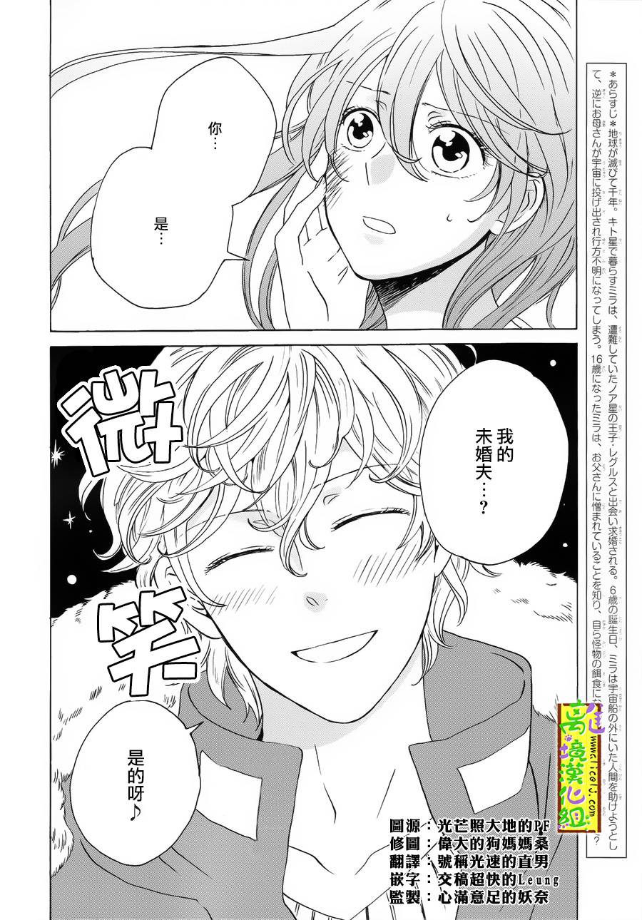 你和柠檬的星球韩漫全集-第03话无删减无遮挡章节图片 