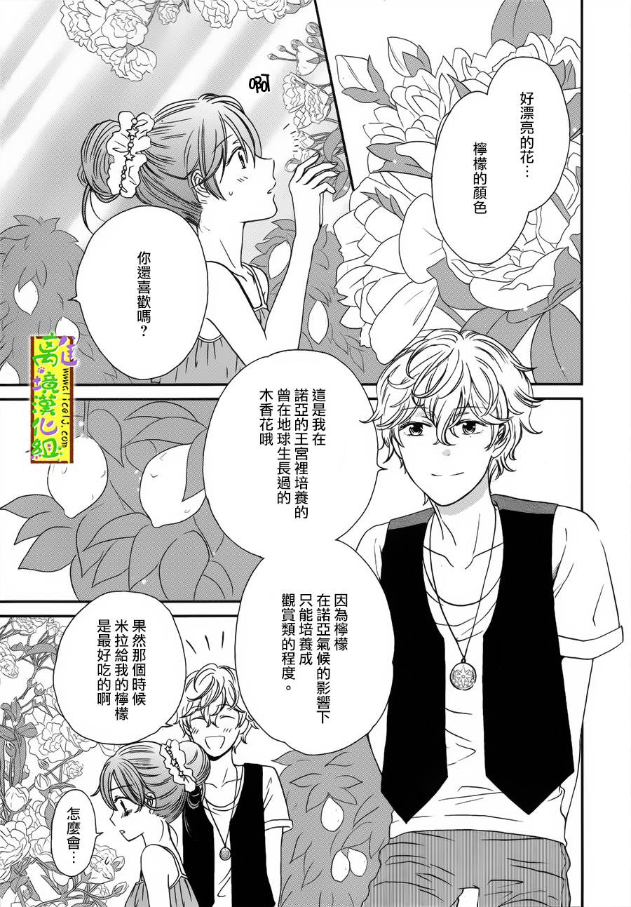 你和柠檬的星球韩漫全集-第03话无删减无遮挡章节图片 