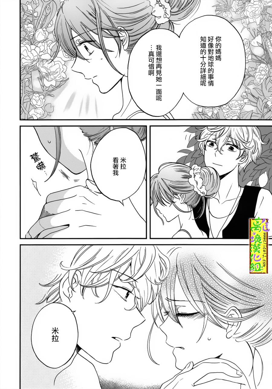 你和柠檬的星球韩漫全集-第03话无删减无遮挡章节图片 