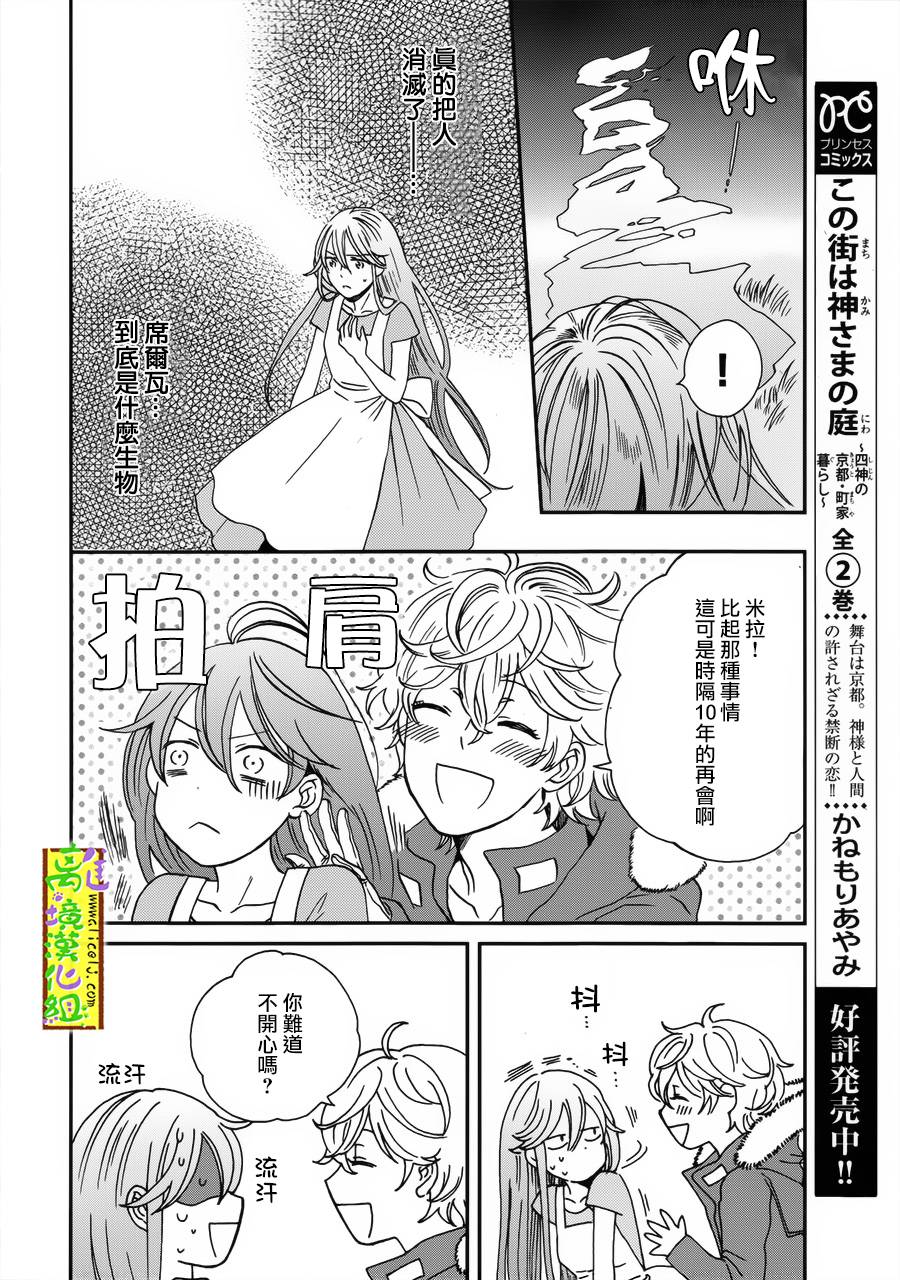 你和柠檬的星球韩漫全集-第03话无删减无遮挡章节图片 