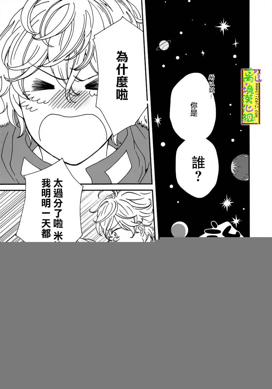 你和柠檬的星球韩漫全集-第03话无删减无遮挡章节图片 