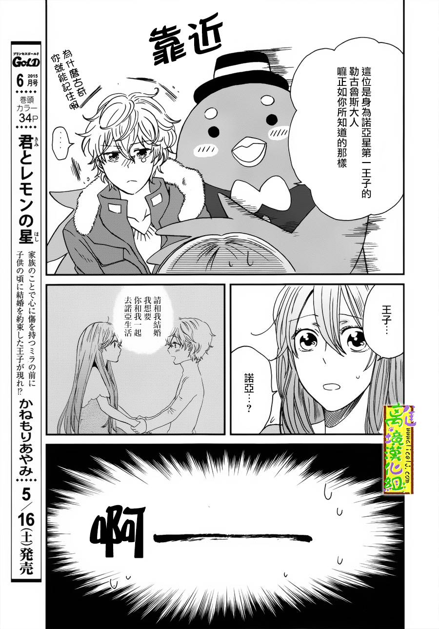 你和柠檬的星球韩漫全集-第03话无删减无遮挡章节图片 
