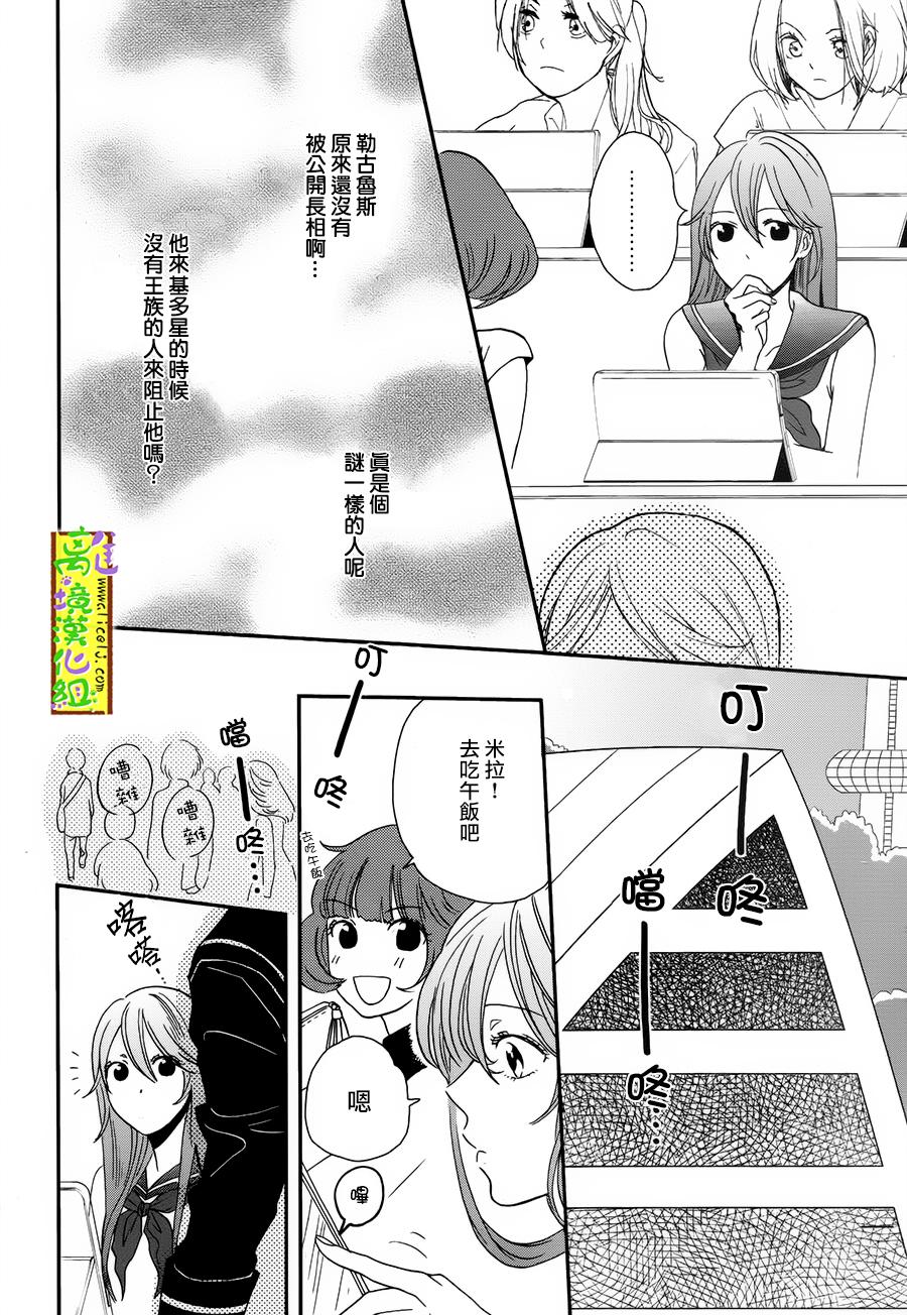 你和柠檬的星球韩漫全集-第04话无删减无遮挡章节图片 