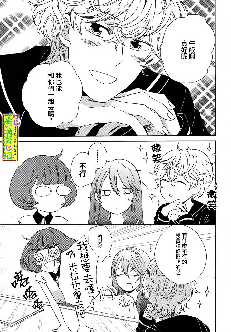 你和柠檬的星球韩漫全集-第04话无删减无遮挡章节图片 