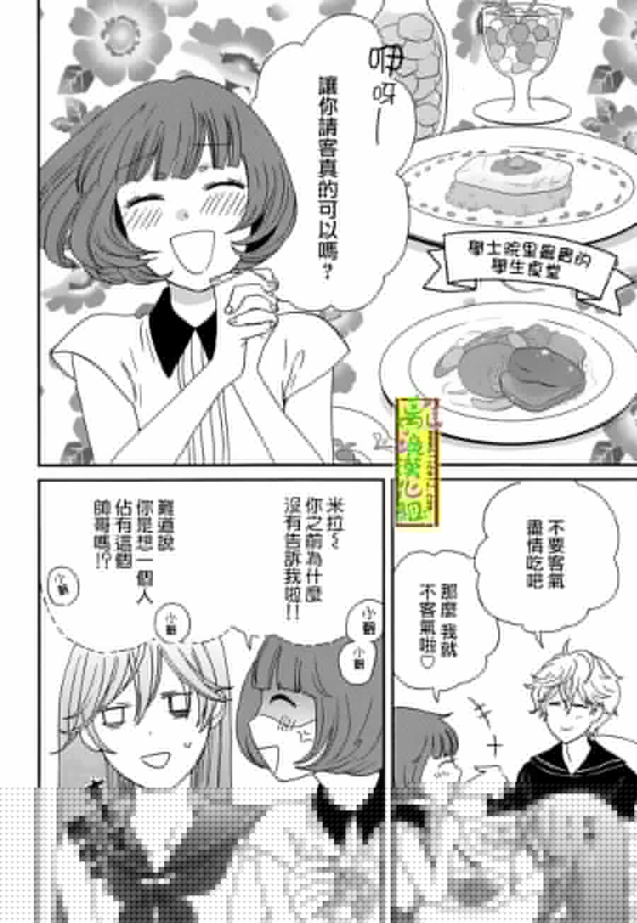 你和柠檬的星球韩漫全集-第04话无删减无遮挡章节图片 