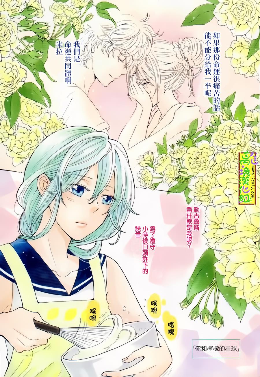 你和柠檬的星球韩漫全集-第04话无删减无遮挡章节图片 