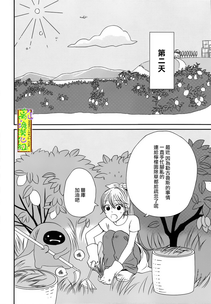 你和柠檬的星球韩漫全集-第04话无删减无遮挡章节图片 