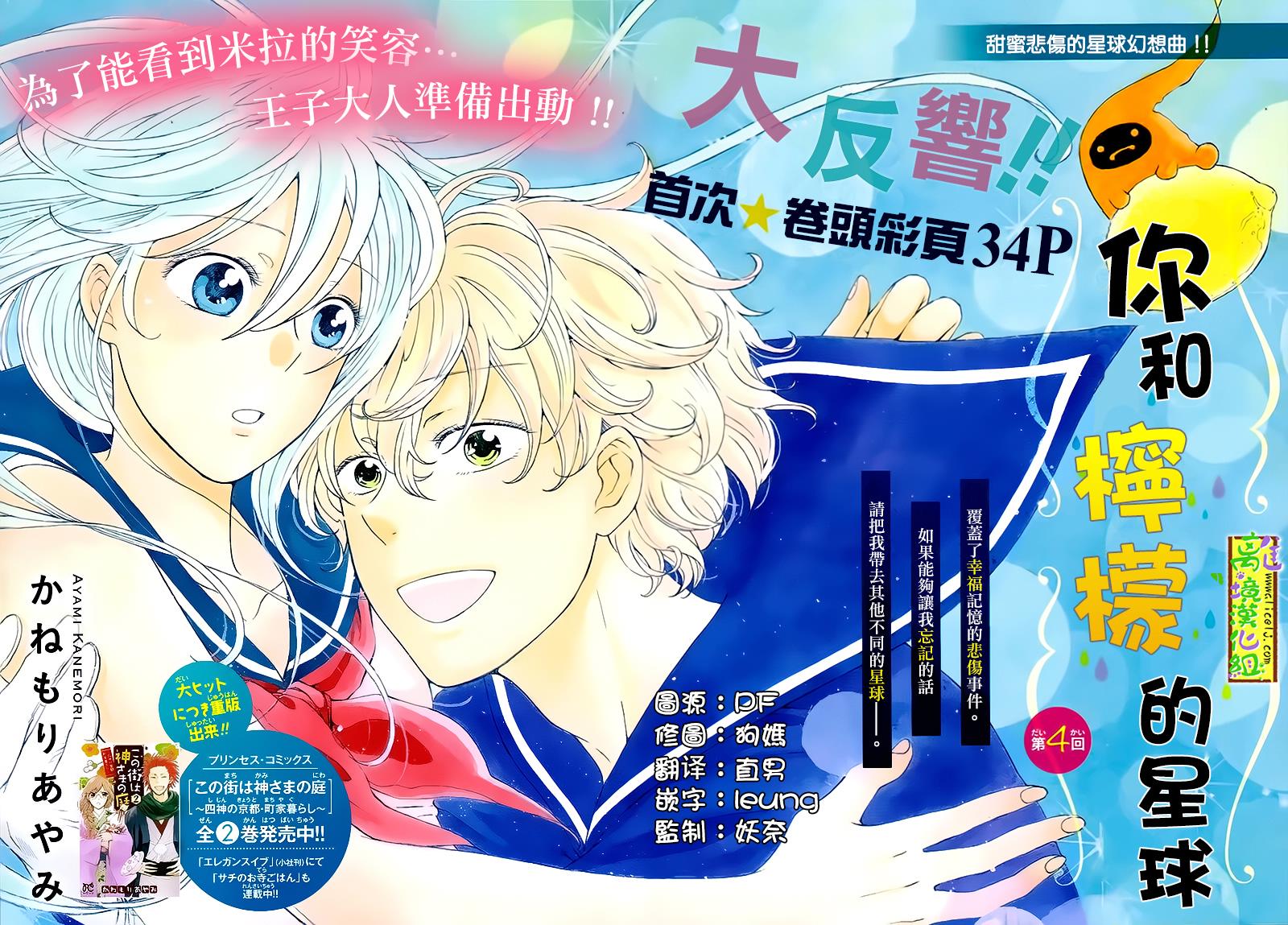 你和柠檬的星球韩漫全集-第04话无删减无遮挡章节图片 
