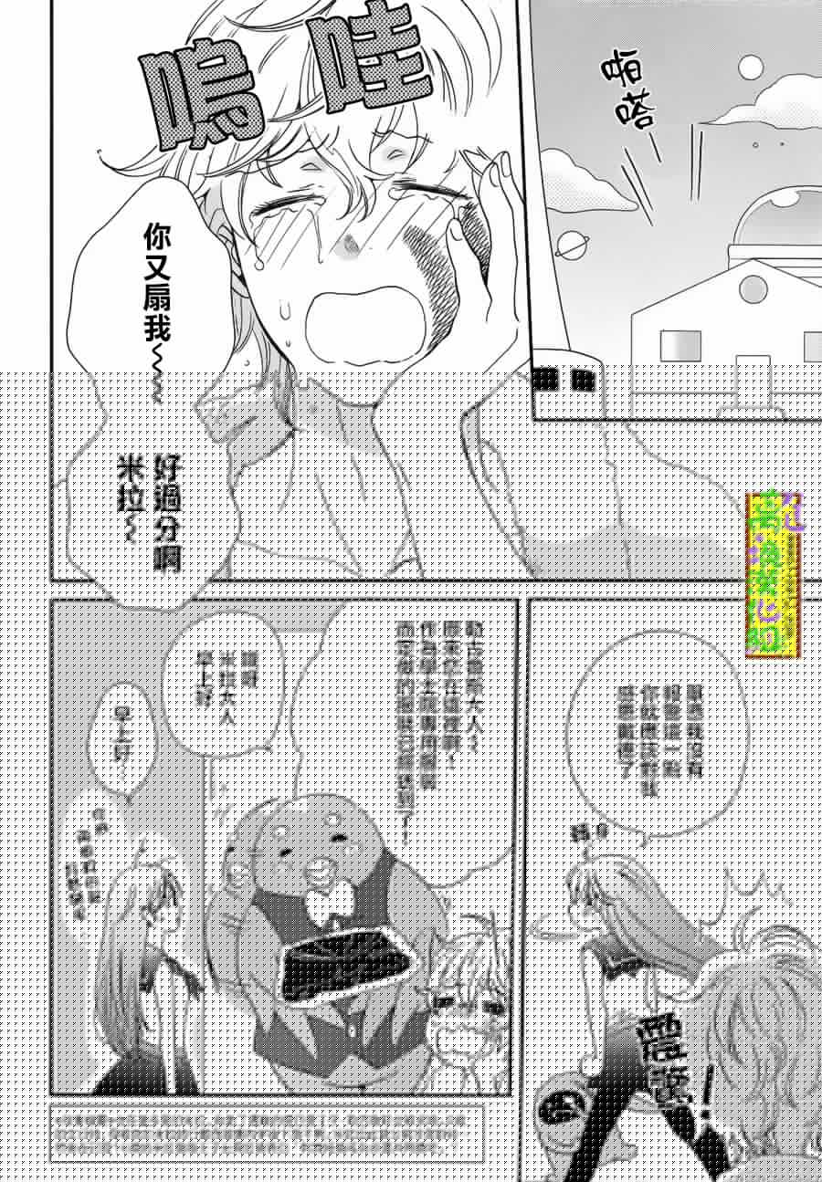 你和柠檬的星球韩漫全集-第04话无删减无遮挡章节图片 