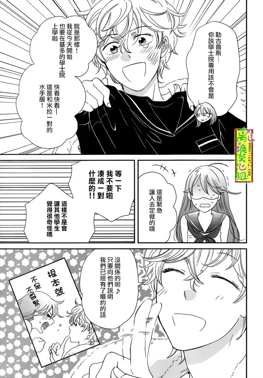 你和柠檬的星球韩漫全集-第04话无删减无遮挡章节图片 