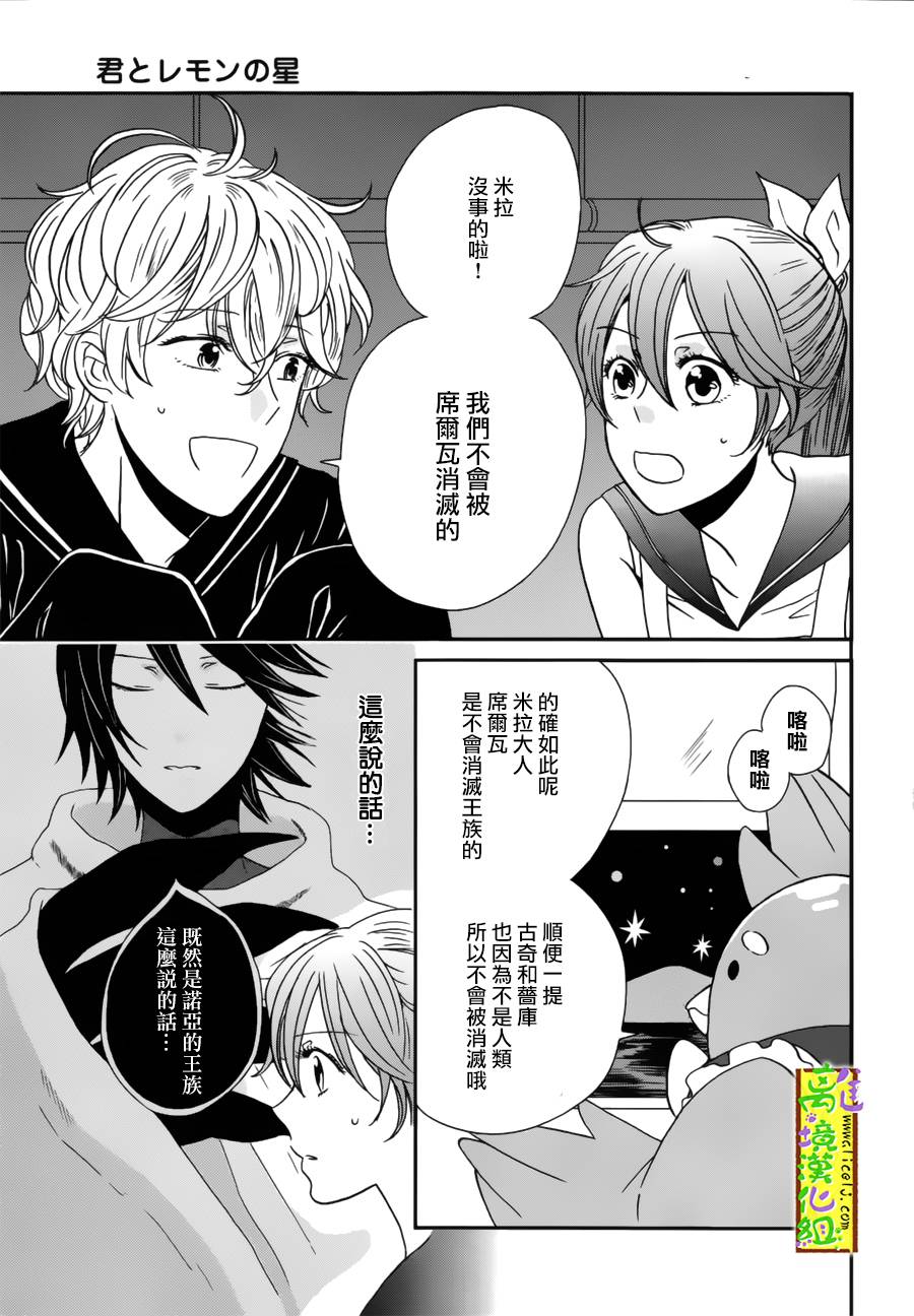 你和柠檬的星球韩漫全集-第05话无删减无遮挡章节图片 