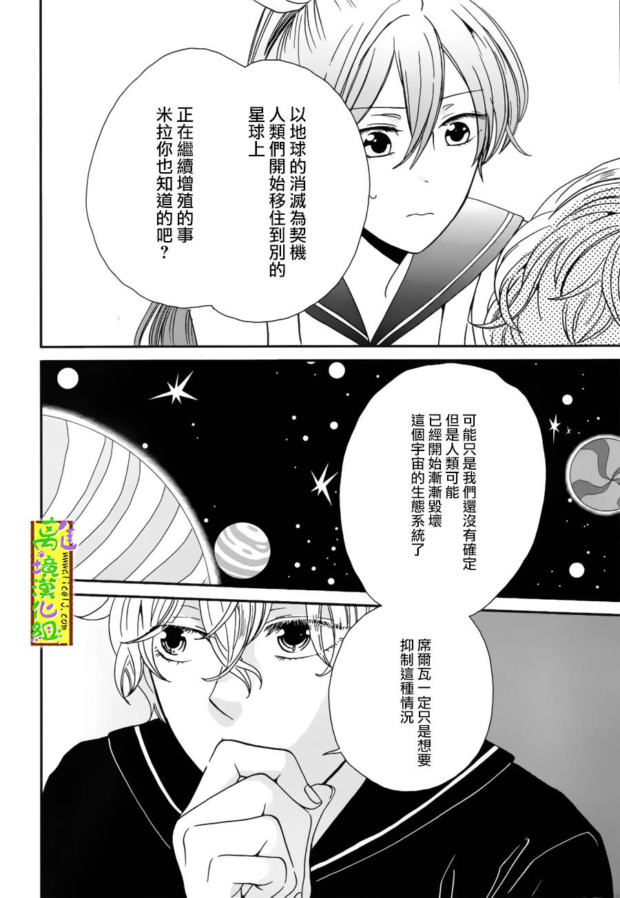 你和柠檬的星球韩漫全集-第05话无删减无遮挡章节图片 