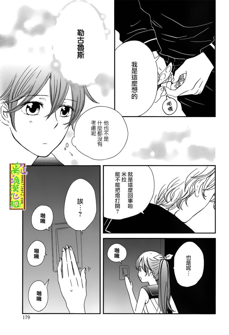 你和柠檬的星球韩漫全集-第05话无删减无遮挡章节图片 