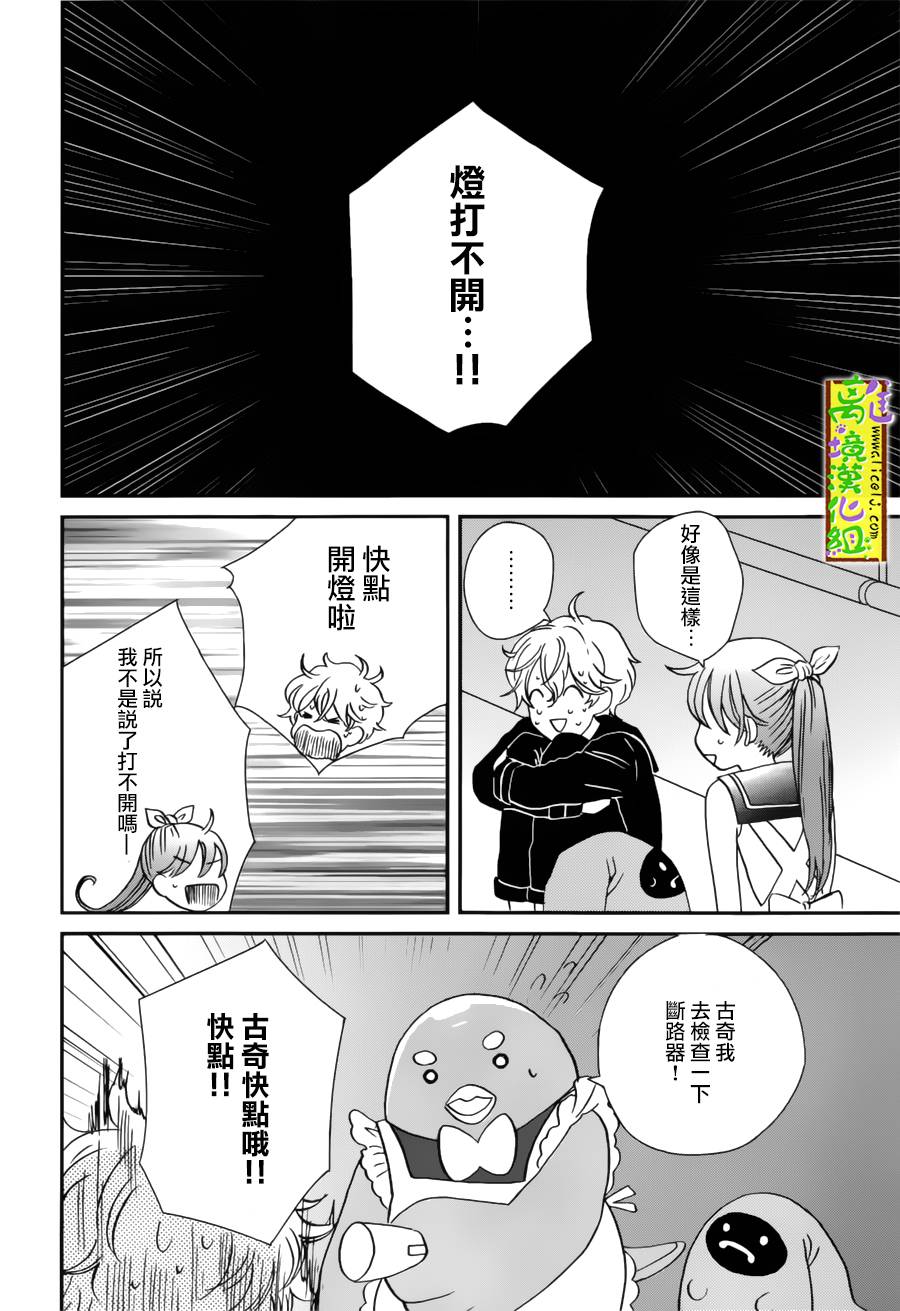 你和柠檬的星球韩漫全集-第05话无删减无遮挡章节图片 