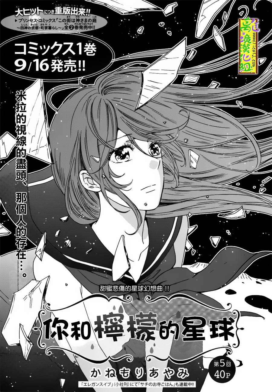你和柠檬的星球韩漫全集-第05话无删减无遮挡章节图片 
