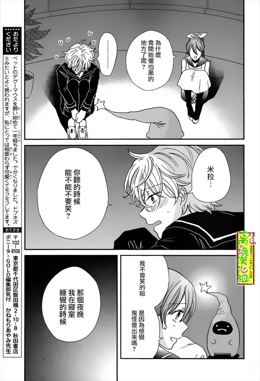 你和柠檬的星球韩漫全集-第05话无删减无遮挡章节图片 