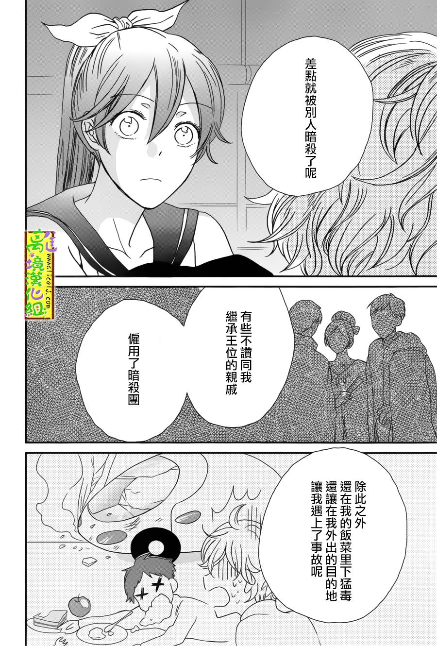 你和柠檬的星球韩漫全集-第05话无删减无遮挡章节图片 
