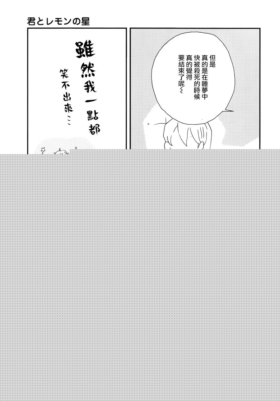 你和柠檬的星球韩漫全集-第05话无删减无遮挡章节图片 