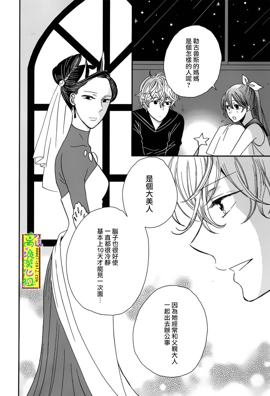 你和柠檬的星球韩漫全集-第05话无删减无遮挡章节图片 